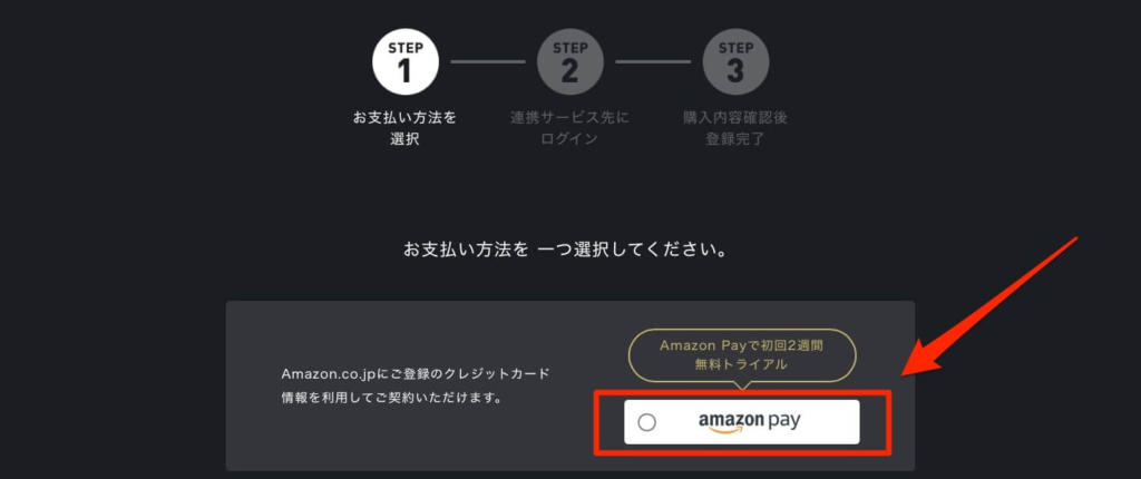 「amazon pay」をクリック